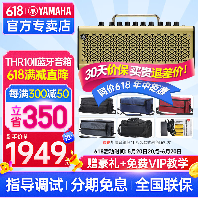 雅马哈（YAMAHA）THR10 30吉他音箱充电民谣蓝牙无线带效果器桌面数字木电吉它音响 THR10II二代【APP控制/蓝牙】