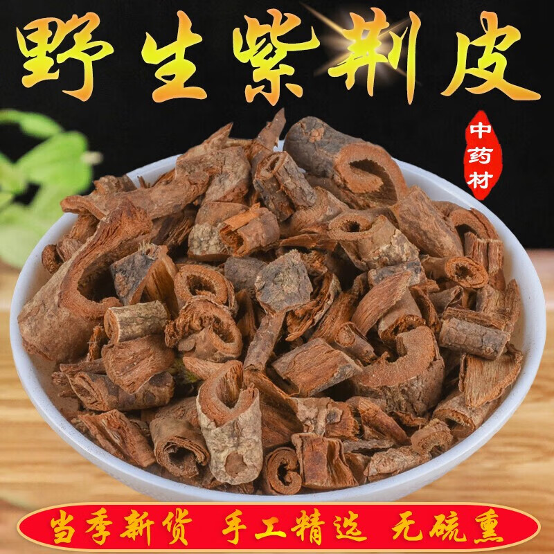 北京同仁堂正宗野生紫荆皮中草药材500g紫精皮紫金皮红茴香根肉红内消