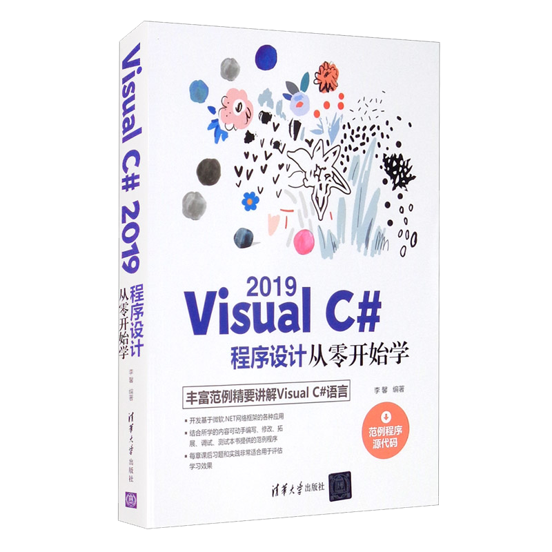 Visual C# 2019程序设计从零开始学