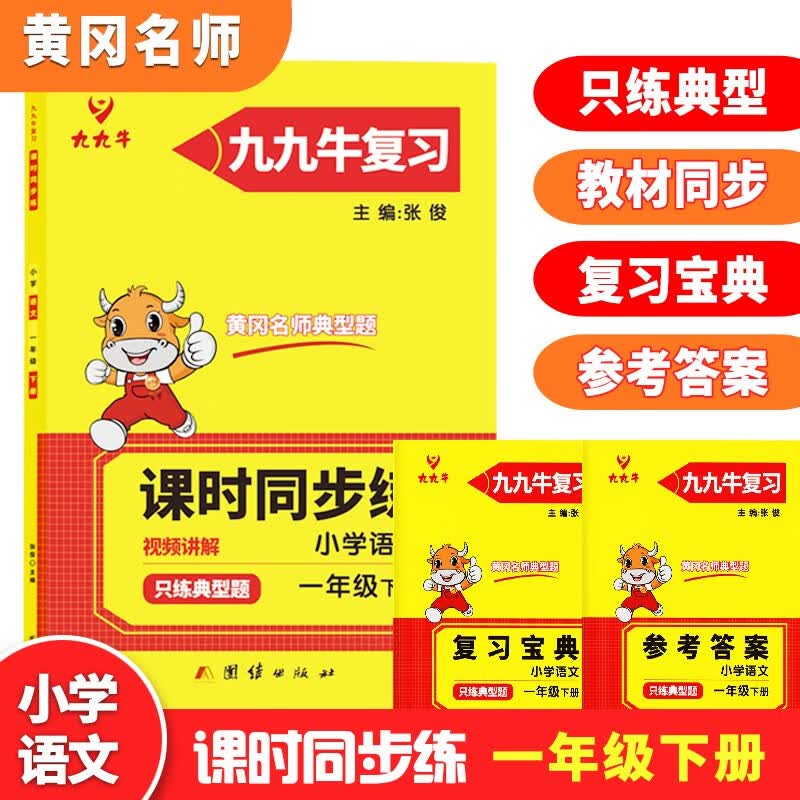 一年级下册语文同步练习册部编人教版一年级练习题同步小学一年级语文测试卷同步训练2022新版