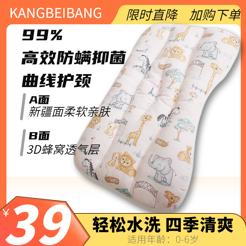 康贝邦（KangBeiBang）儿童分区护颈枕头0-6-12岁婴幼儿童成长枕宝宝分阶分区枕 儿童分区枕 0-6岁 萌宠乐园