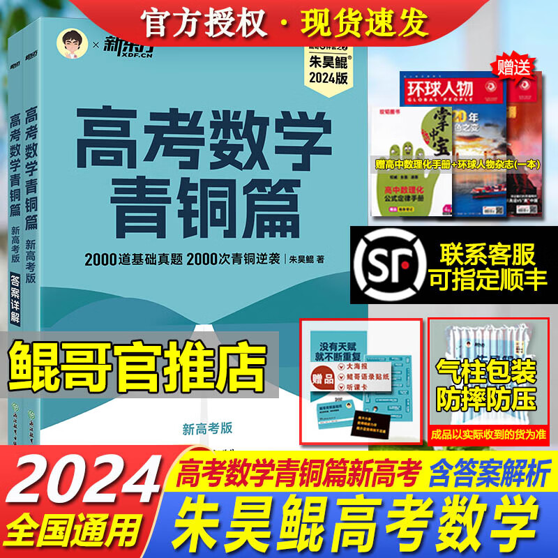 2024新版朱昊鲲高考数学讲义真题基础2000题鲲琨坤哥2840两千道数学