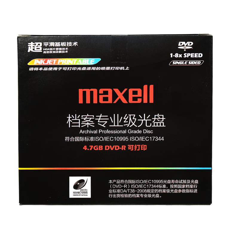 麥克賽爾（Maxell）DVD-R檔案級光盤可打印 臺產(chǎn)刻錄光盤8速4.7G光碟通訊醫(yī)療博物館光盤1片盒裝