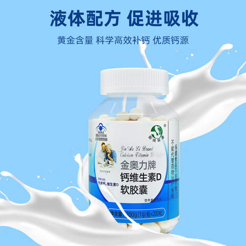 斯琦丽康钙维生素D软胶囊 200粒【小瓶装100天】