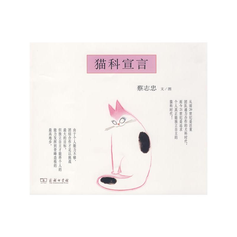 猫科宣言.蔡志忠漫画 蔡志忠 文/图 书籍