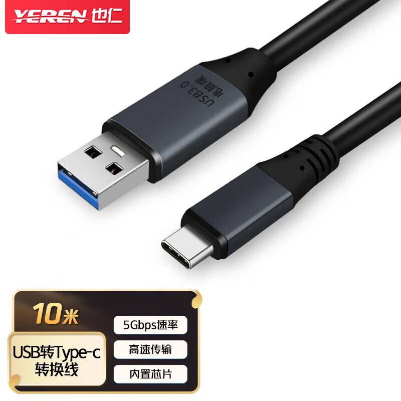 也仁USB转Type-C连接线 适用明日、维海德、保凌等摄像头数据USB 3.0 5G转type-C公带芯片10米YRUC2-10
