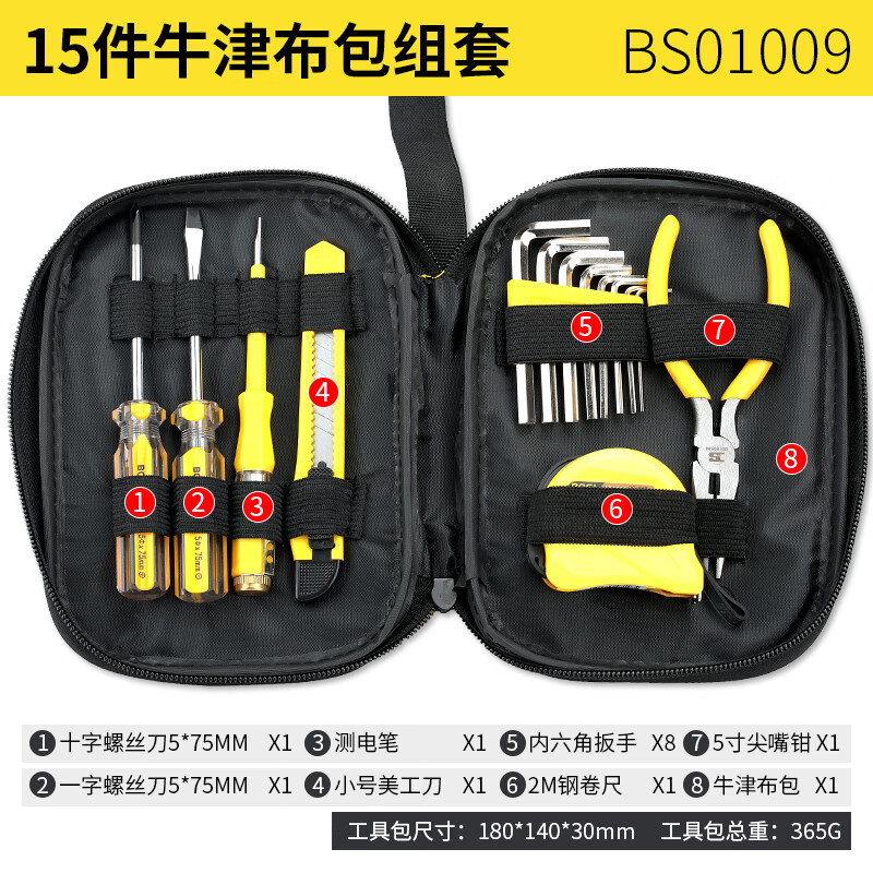 喜普家用工具箱套装家庭日常维修电工五金全套组合家居多功能组套 15