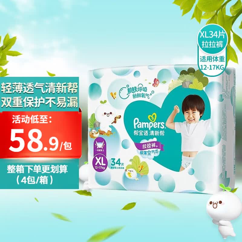 帮宝适（Pampers）清新帮拉拉裤 婴儿学步裤 泡泡柔软透气小内裤  超薄干爽尿不湿 加大码 XL34片（12-17KG）怎么看?