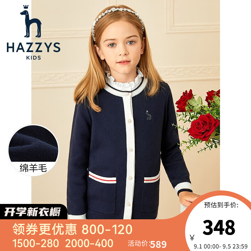 HAZZYS哈吉斯女童线衣开衫品牌童装女童秋新款小香风儿童休闲气质百搭针织开衫毛衣 藏蓝 145使用感如何?