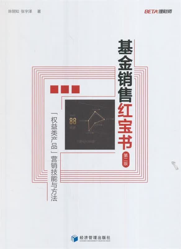 基金销售红宝书