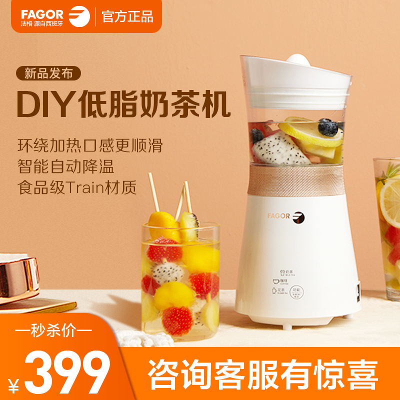 法格（FAGOR）多功能奶茶机家用小型咖啡机全自动煮茶器早餐机奶泡机