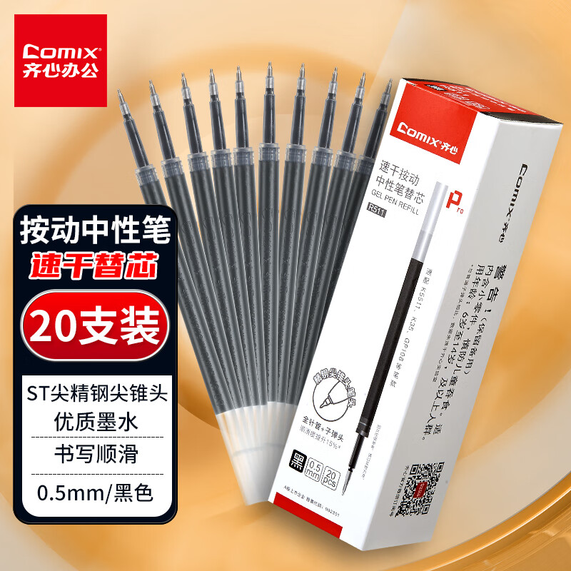 ���ģ�Comix���ٸɰ������Ա���оST�⾫�ּ�׶ͷ��о 0.5mm�� 20֧װ R511