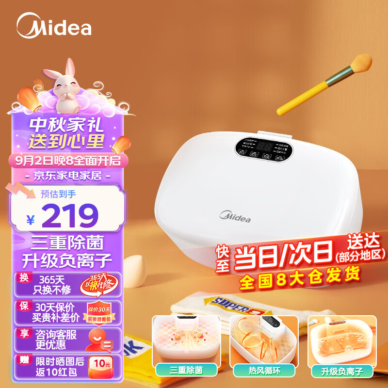 美的（Midea）烘干机小型 内衣内裤紫外杀菌机 家用迷你婴儿衣物袜子 便携式烘衣机取暖器 干衣机MGH04-02VYW