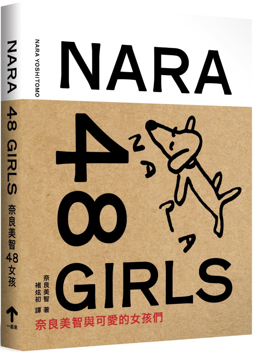 现货 原版进口书 奈良美智(yoshitomo nara)奈良美智48女孩(二版)一