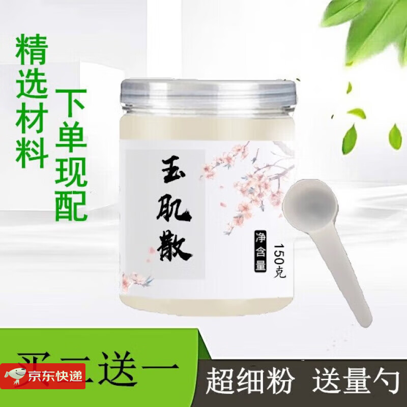 有仁堂玉肌散面膜粉古法玉美人细嫩古方敷脸 玉肌散