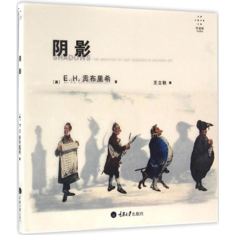 阴影:西方艺术中对投影的描绘