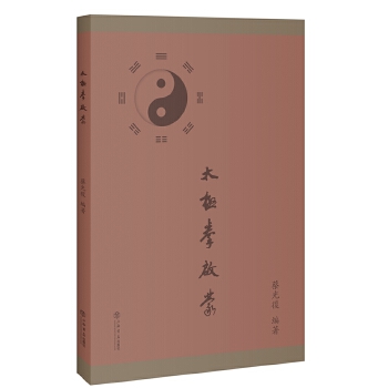 太极拳启蒙【正版图书】