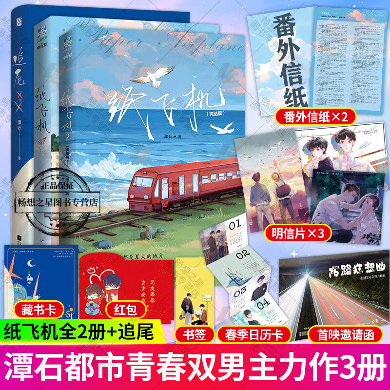 正版 追尾 纸飞机1 2完结篇小说 全套3册青春小说实体书谭石现代青春