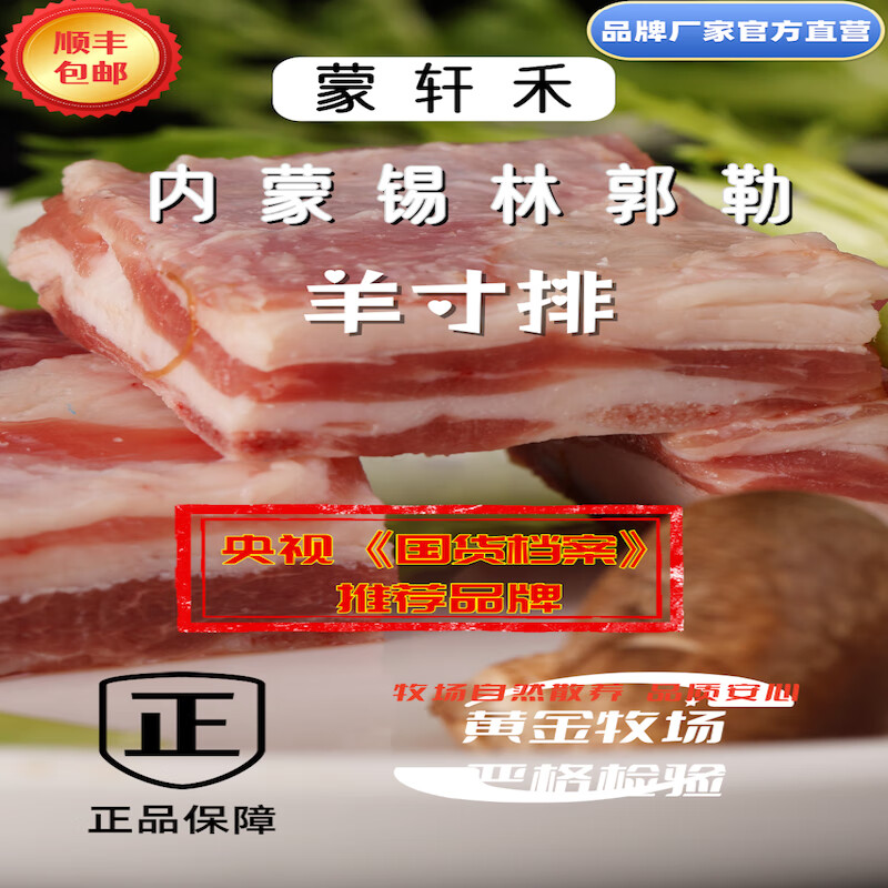 蒙轩禾（有机认证标）  锡林郭勒盟羊寸排新鲜紧实无膻味羔羊排 1公斤