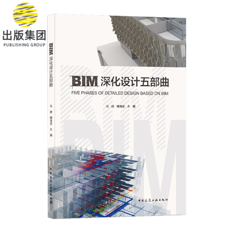 BIM深化设计五部曲