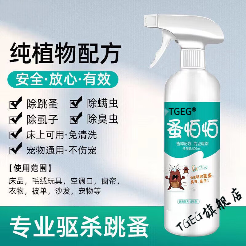 京陌【官方店】店t古嘉堂6号绿瓶 德邦6号 万贝济友瓶 臭虫螨虫蚤跳