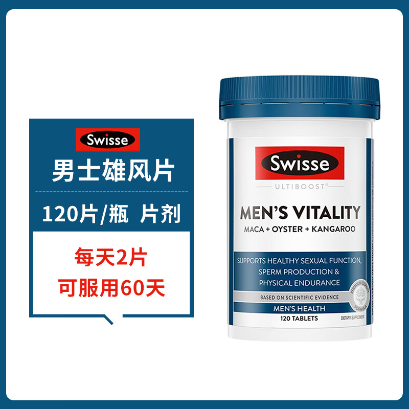 黄辅堂澳洲swisse男士雄风片牡蛎玛咖片淫羊藿玛卡袋鼠精生蚝精男人