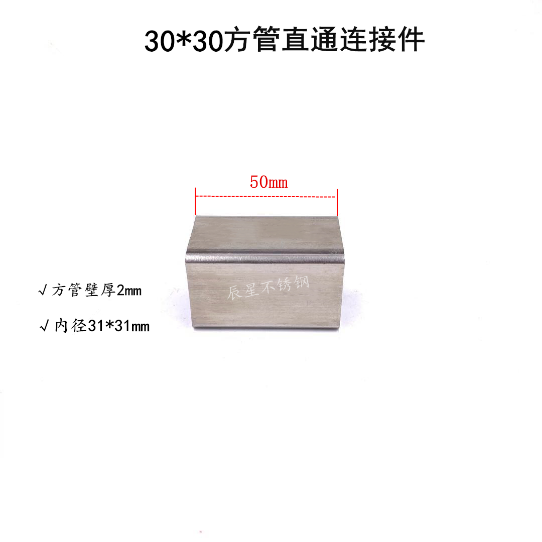 30*30方管直通长度50mm