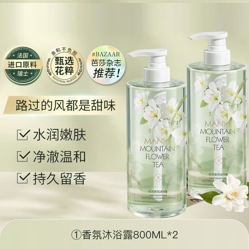 爱兰歌娜茉莉白茶沐浴露持久留香72小时香体保湿补水洗发水套装乳液男女士 茉莉白茶沐浴露 1L 2瓶 送沐浴球