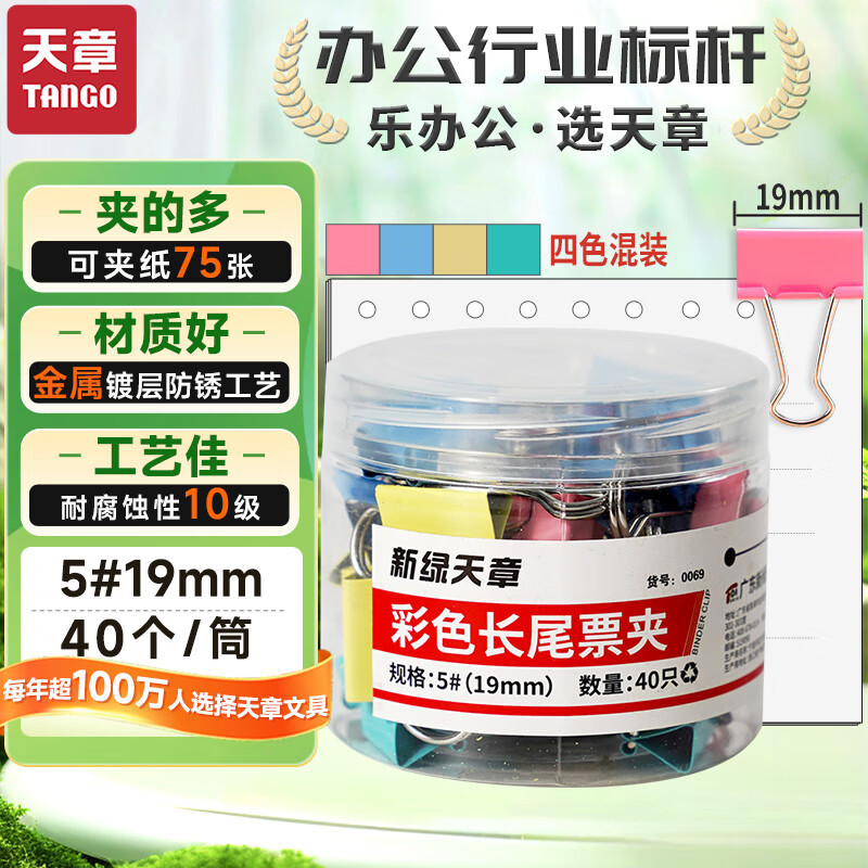 ����(TANGO)��β��5#19MM 40��/Ͳ��β���ӷ�β�в�ɫ����Ʊ�з�β��Ʊ�ݼ��Ӱ칫���ľ߲�����Ʒ