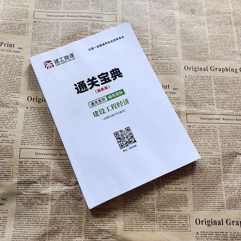 环球网校 2023一级建造师历年真题试卷押题模拟试卷 铁路工程 2023一建教材配套辅真题试卷 2023一级建造师考试冲刺模拟试卷预测卷 环球2023一建真题卷 工程经济
