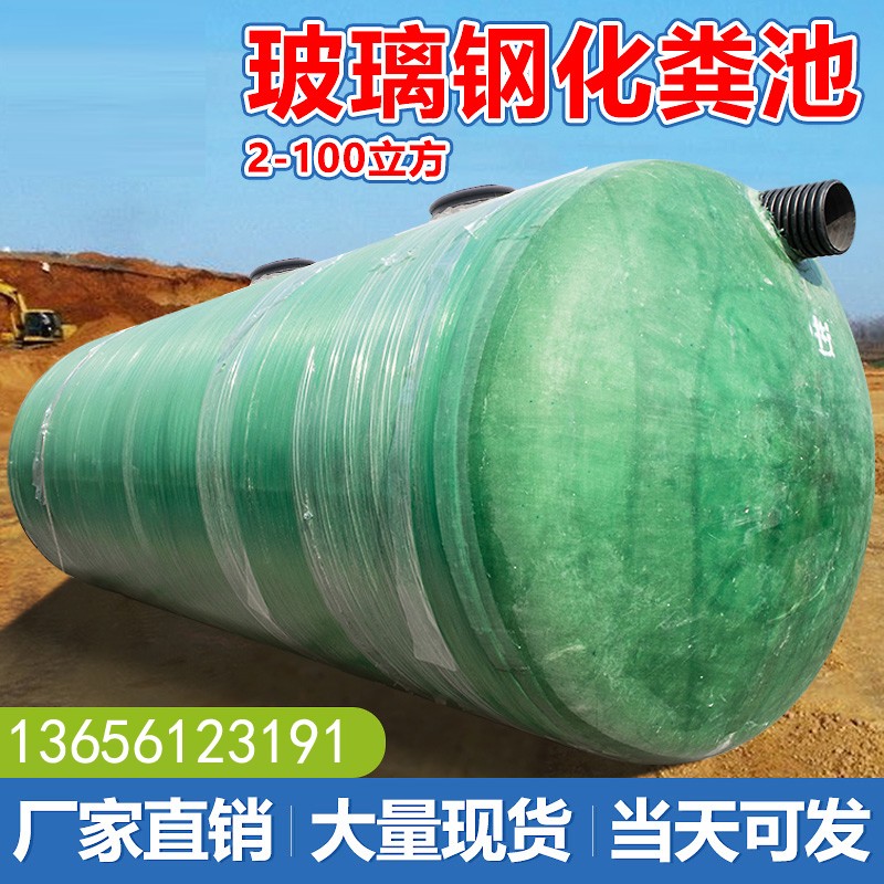 仕夕烁【送货到家】玻璃钢化粪池新农村化粪池三级缠绕式水罐隔油池