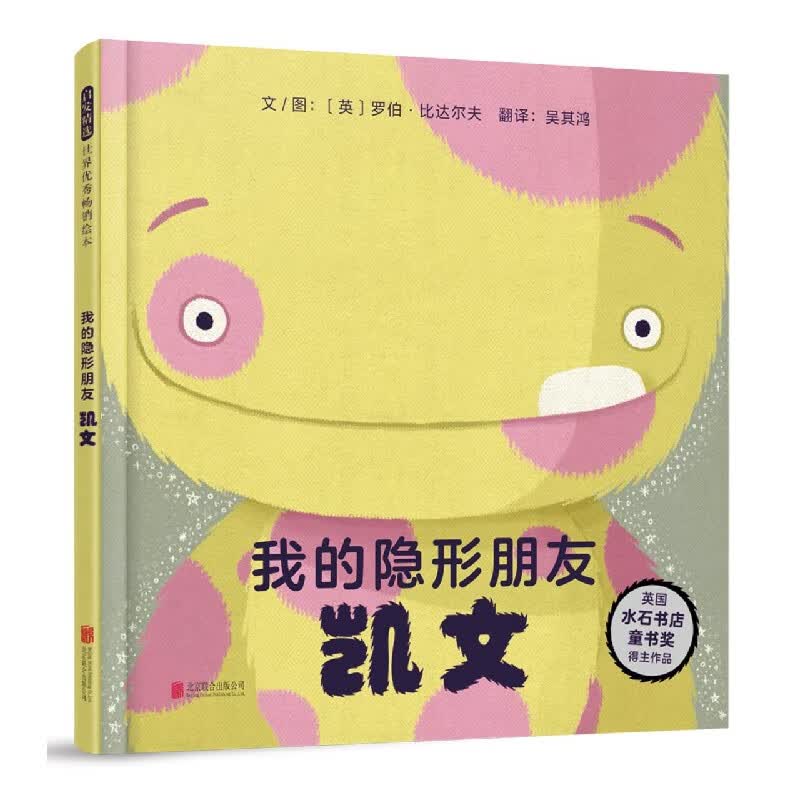 我的隐形朋友凯文(精)
