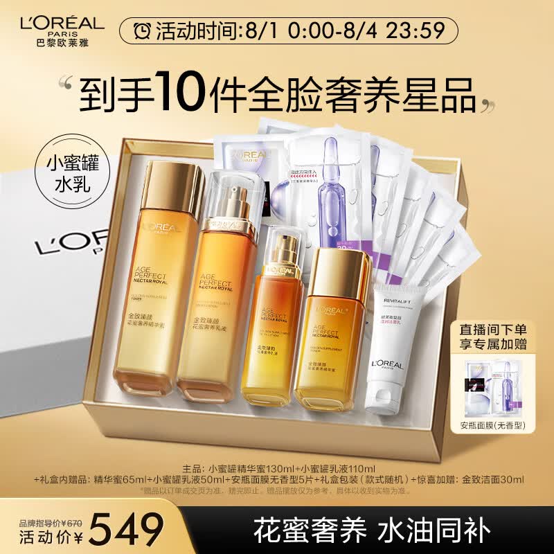 欧莱雅小蜜罐水乳礼盒 紧致淡纹抗皱 护肤品套装七夕情人节礼物女高性价比高么？