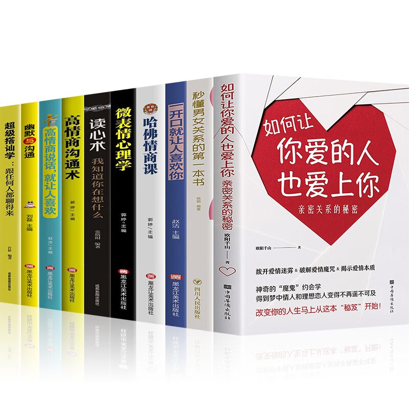 樊登推荐如何让你爱的人爱上你亲密关系的秘密秒懂男女关系的第一本书