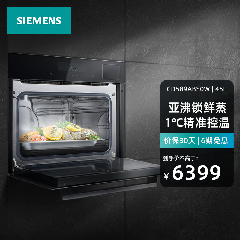 西门子（SIEMENS）45升嵌入式蒸箱 亚沸锁鲜蒸 1°C精准控温 30种自动烹饪程序 CD589ABS0W