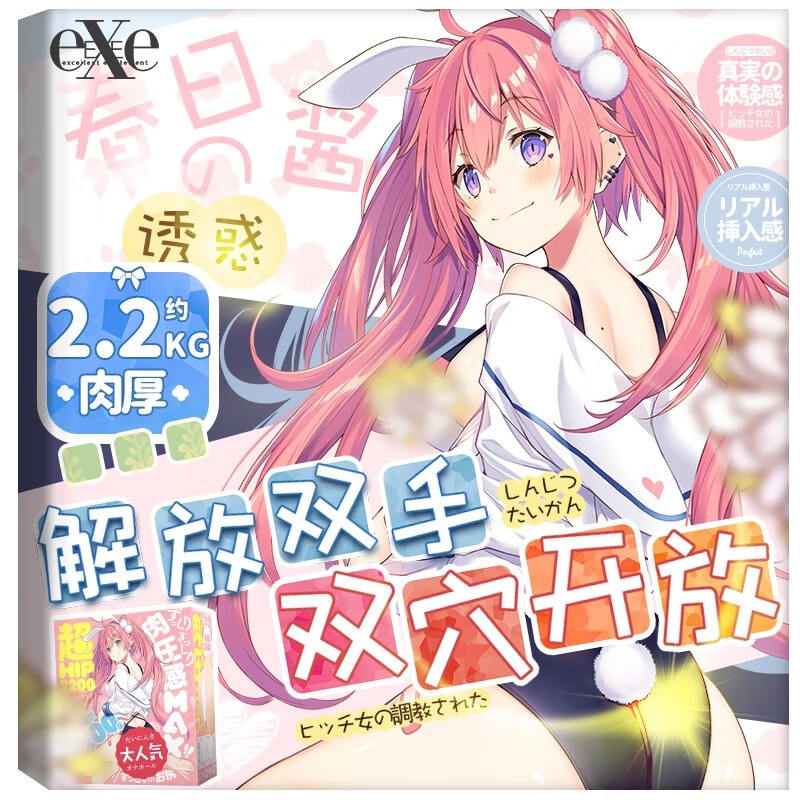 exe春日酱蜜臀2200屁股阴臀倒模二次元动漫名器中型器