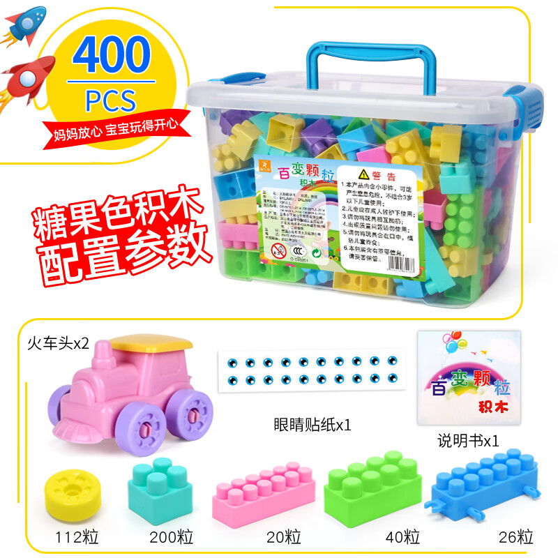 玩具男孩大颗粒大号宝宝动脑生日礼物 400块【收纳盒装】含2火车头 贴