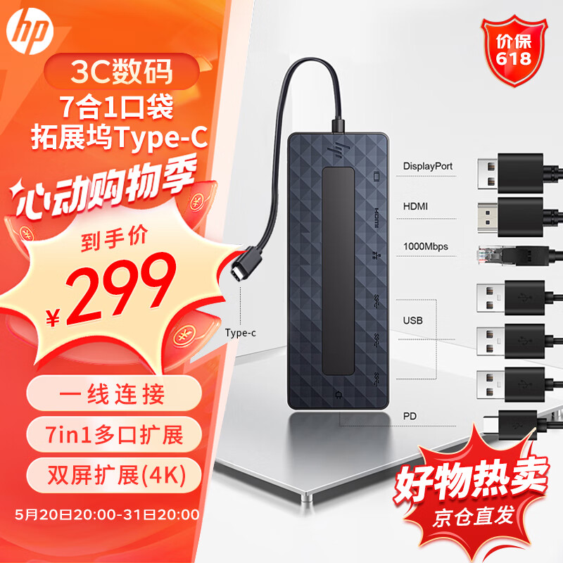 惠普（HP）创作者Type-C扩展坞USB3.0七合一千兆网口高性能4K屏扩展商务差旅办公便携笔记本电脑通用扩展坞