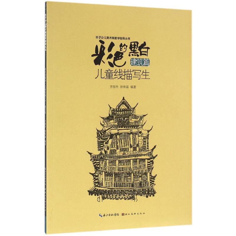 彩色的黑白建筑篇