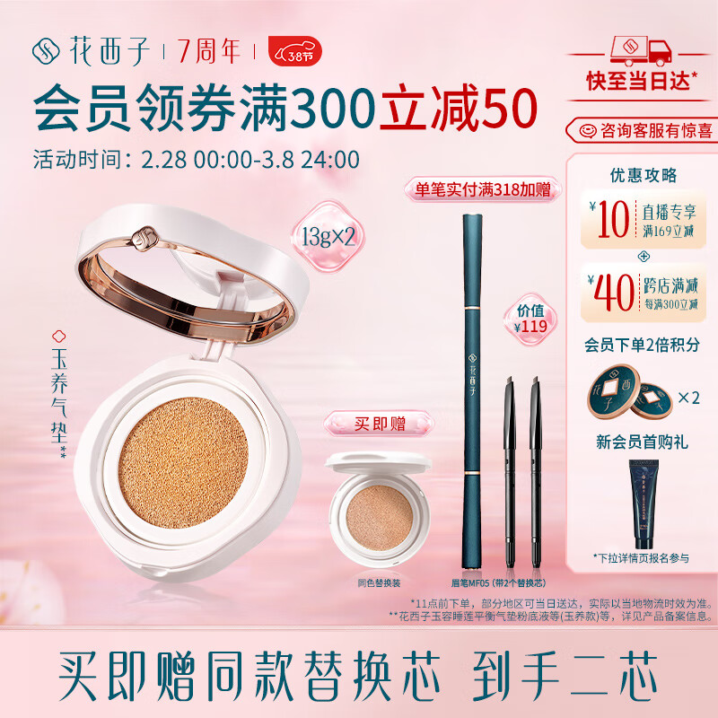 花西子玉养气垫N20 13g混油皮遮瑕粉底液bb霜【含正装替换芯】