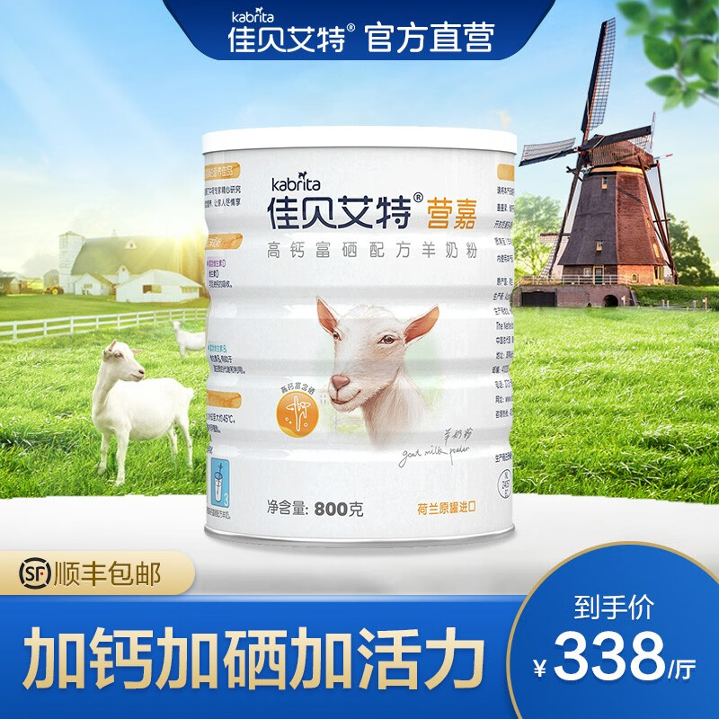 佳贝艾特(kabrita)送礼送【营嘉】成人羊奶粉进口父母长辈中老年节日