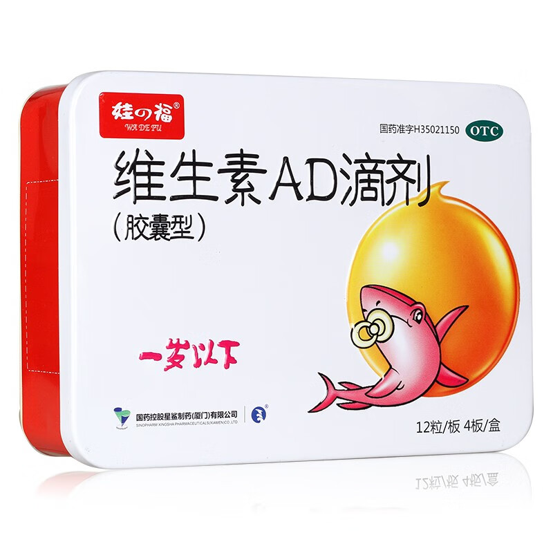 星鲨 娃の福 维生素ad滴剂 (1岁以下)48粒 1盒