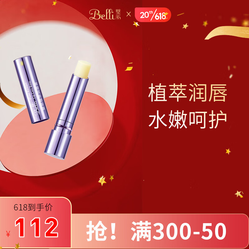 孕妇必备——璧丽Belli润唇膏,真的好用吗? 孕妇必备——璧丽Belli润唇膏,真的好用吗?