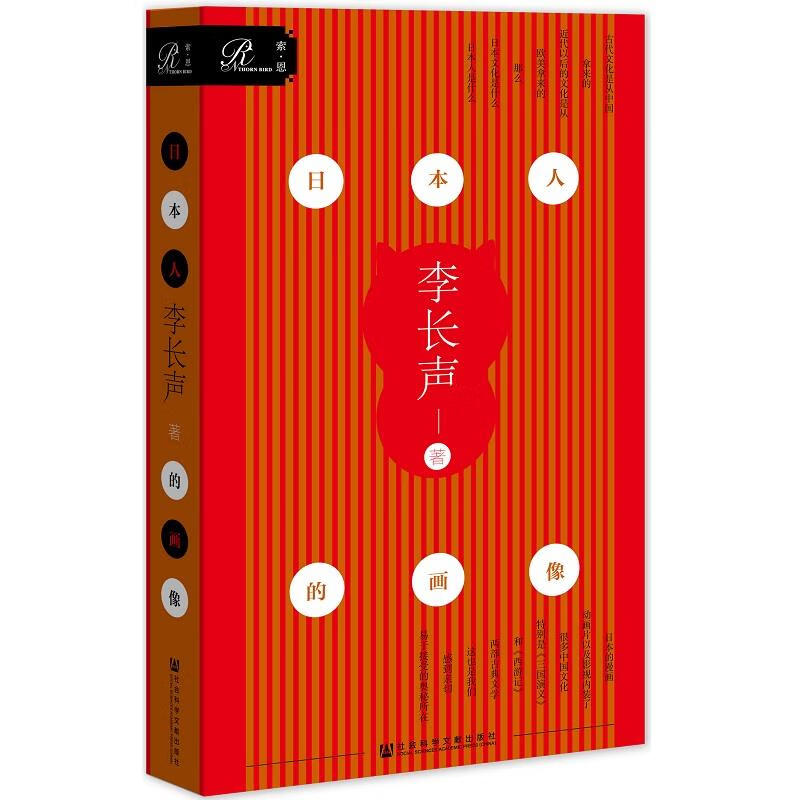 索恩日本人的画像