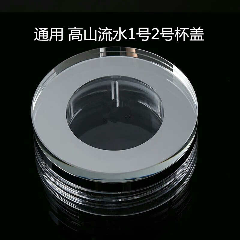 煜化通用 高山流水 杯盖配件水晶玻璃杯水晶盖玻璃杯盖子 水晶透明1号