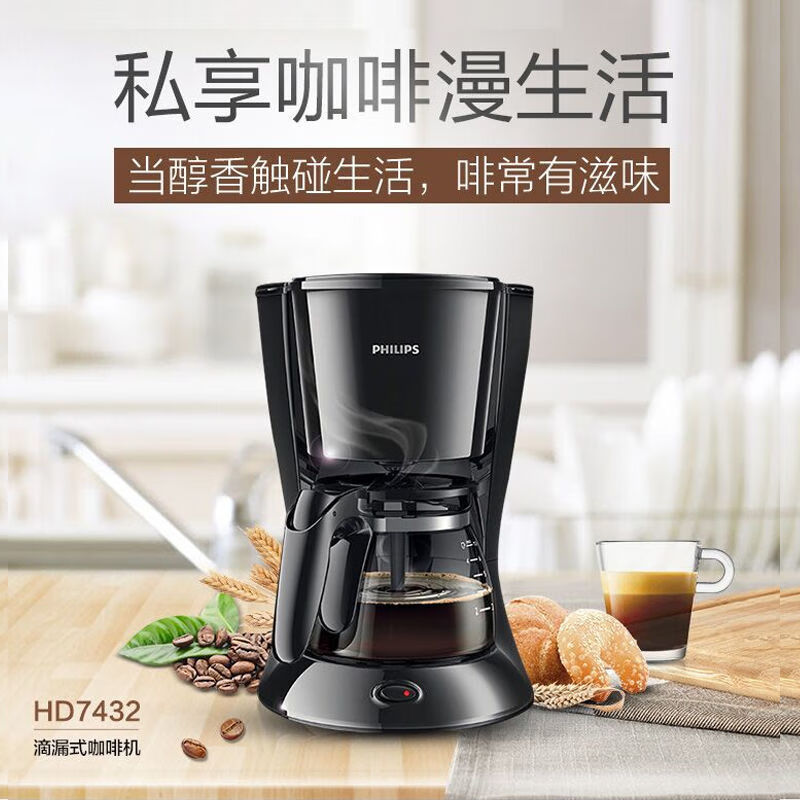 飞利浦咖啡机家用美式自动滴漏冲泡煮咖啡壶办公室煮茶机hd7432 hd