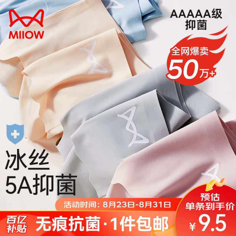 猫人4条装女士内裤女冰丝无痕三角裤女纯棉抑菌底裆夏季少女生短裤头怎么样,好用不?