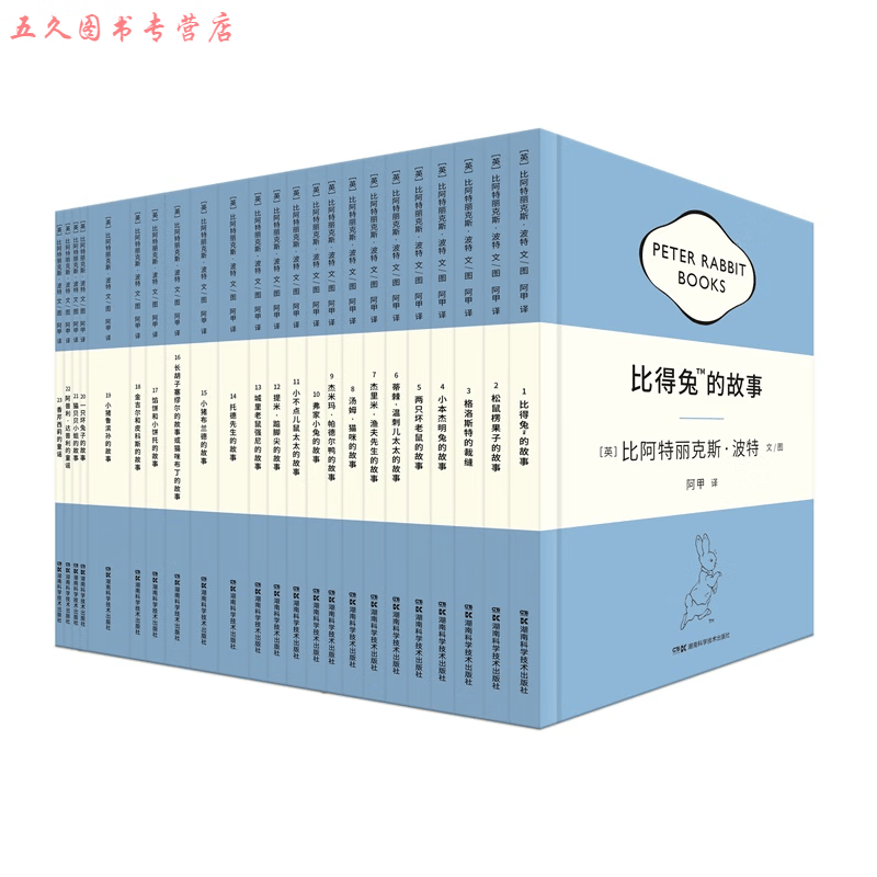 比得兔的世界120周年典藏版全23册中英双语版本一百二十周年纪念玩偶松鼠楞果子的故事湖南科学技术出版比阿 比得兔的世界全23册