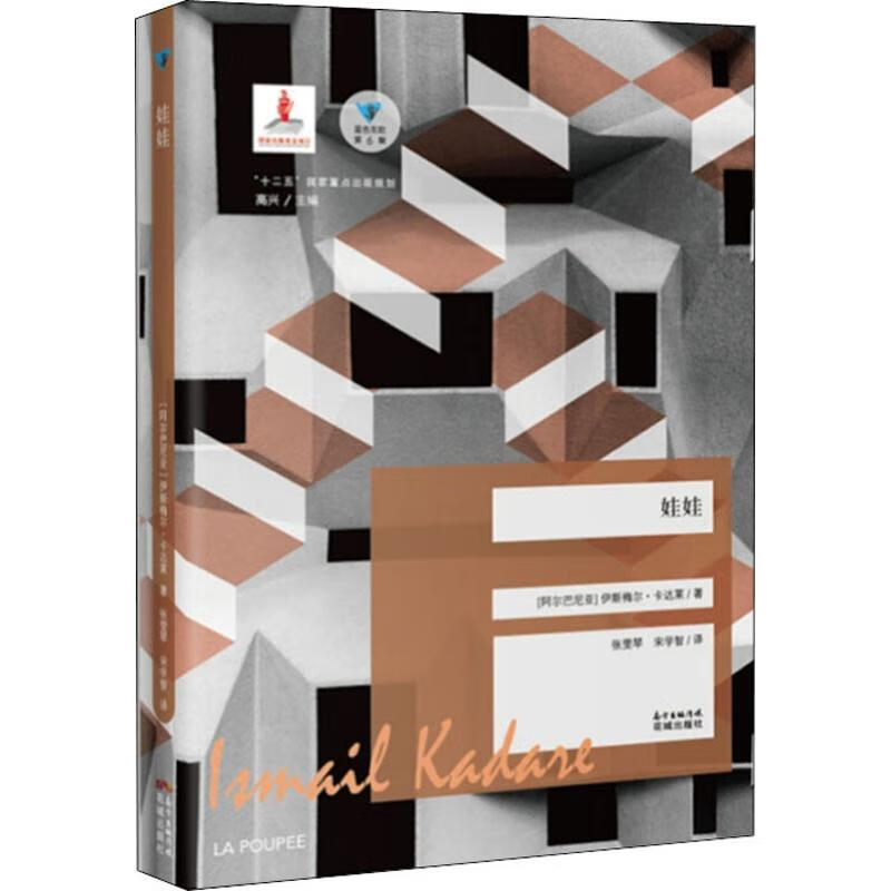 娃娃 (阿尔巴尼亚)伊斯梅尔·卡达莱 张