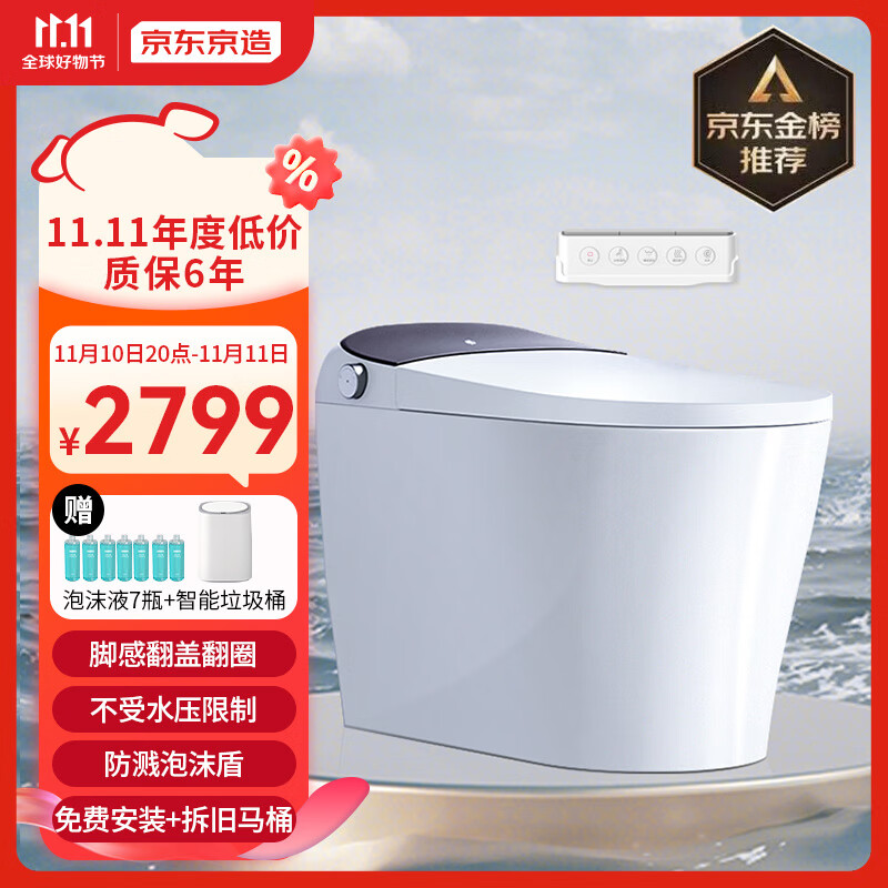 京东京造黑鲸W2.0智能马桶一体机 无水压限制 带水箱坐便器 脚感翻盖翻圈怎么样,好用不?